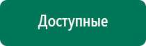 Аппарат нервно мышечной стимуляции меркурий как расположить электроды