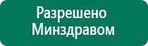 Аппарат меркурий электроды