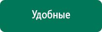 Дэнас комплекс комплектация