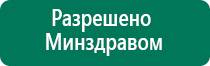 Дэнас пкм при беременности