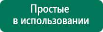 Дэнас 3 поколения купить