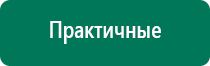 Дэнас пкм 3 купить