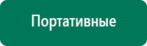 Дэнас 2 поколения по самой низкой цене