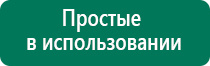 Дэнас пкм 2016г отзывы