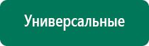 Дэнас пкм 6 поколения купить