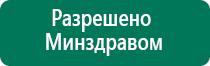 Дэнас пкм аналоги