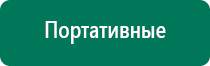 Универсальный физиотерапевтический аппарат дэнас комплекс