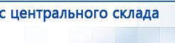 НейроДэнс ПКМ купить в Златоусте, Аппараты Дэнас купить в Златоусте, Медицинский интернет магазин - denaskardio.ru