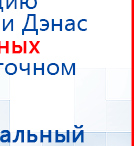 Электрод - ректальный купить в Златоусте, Выносные электроды купить в Златоусте, Медицинский интернет магазин - denaskardio.ru