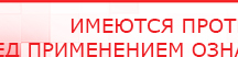 купить ДЭНАС-ПКМ - Аппараты Дэнас Медицинский интернет магазин - denaskardio.ru в Златоусте